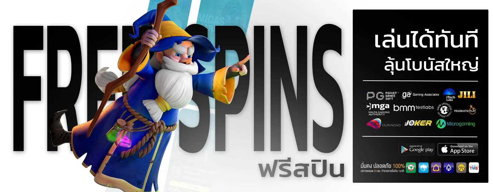 รวมโชค24